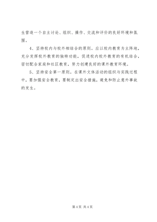 课外活动工作计划范文.docx