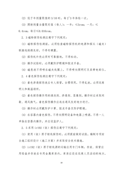 检测工安全操作规程7篇.docx