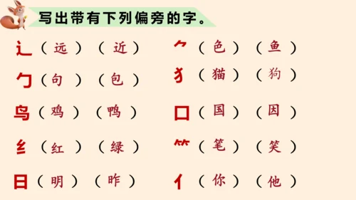 统编版语文一上第五单元复习课件