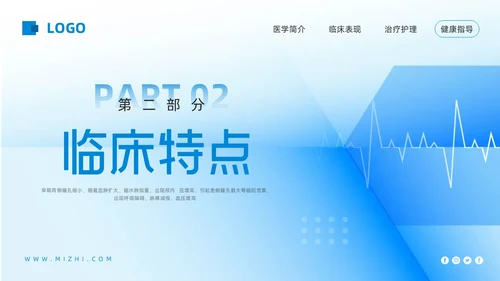 蓝色简约高血压脑出血护理查房PPT模板宣传PPT动态PPT