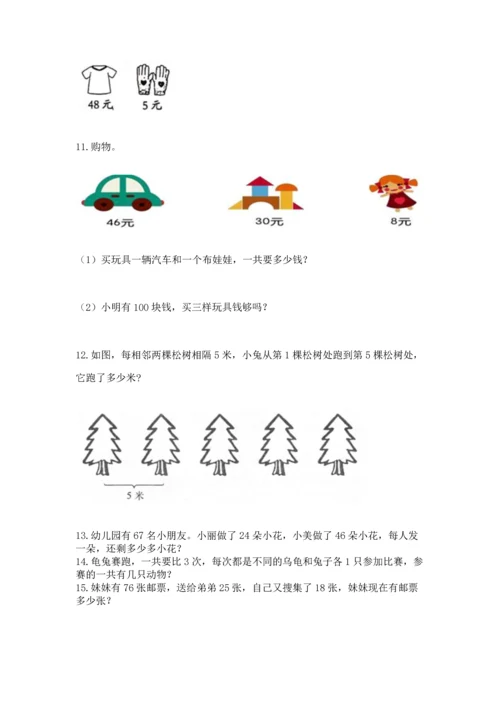 二年级上册数学应用题100道及完整答案1套.docx