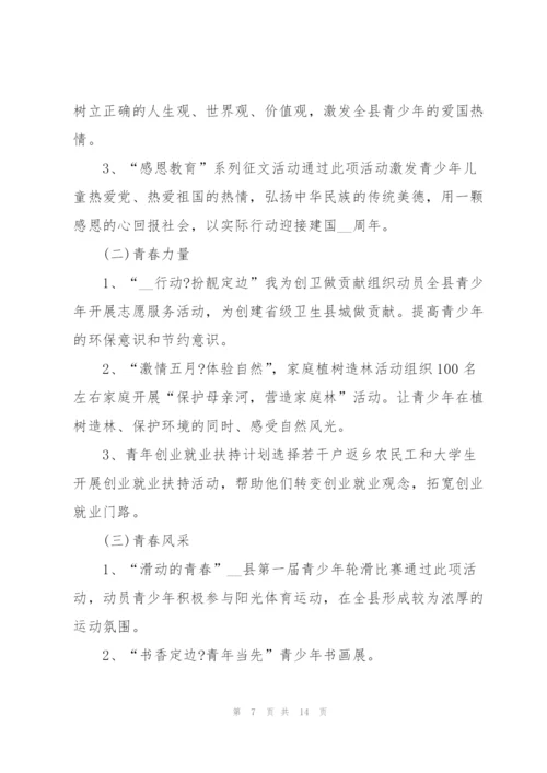 建团100周年活动策划方案新颖.docx