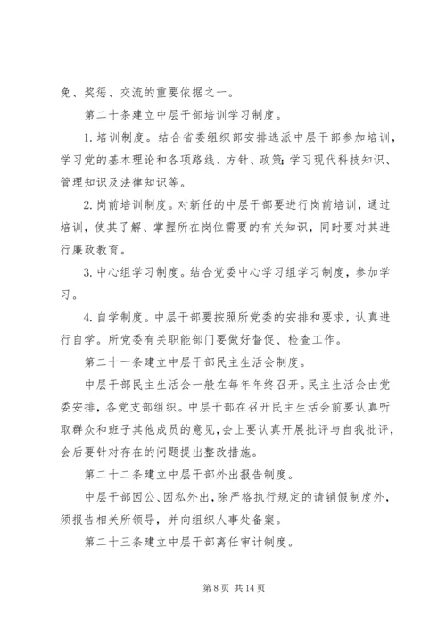 信用社干部管理办法(试行) (2).docx