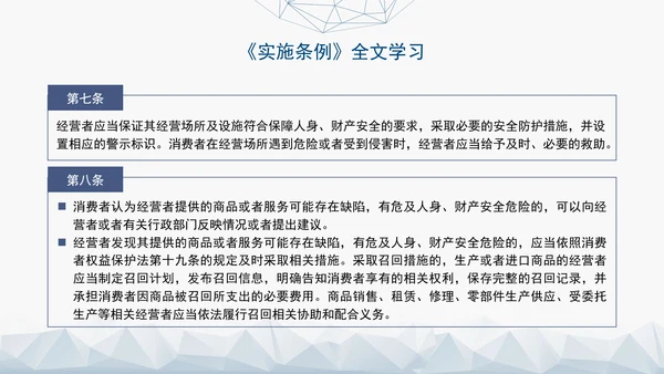 2024最新中华人民共和国消费者权益保护法实施条例解读PPT