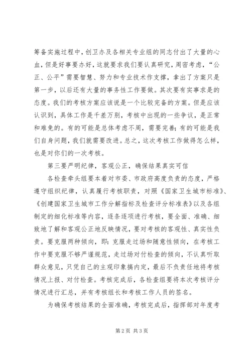 创卫检查部署会上的讲话.docx