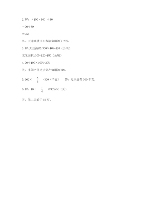 六年级上册数学期末测试卷附完整答案【各地真题】.docx