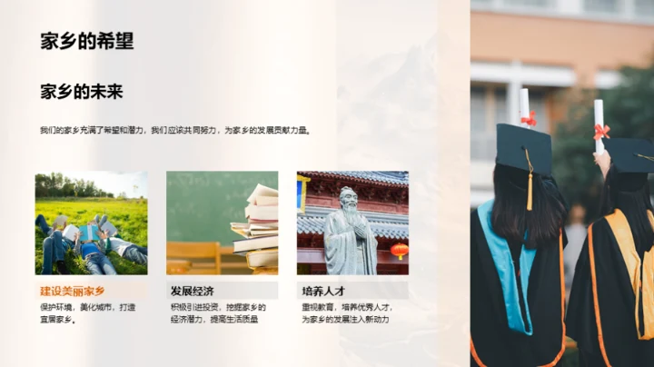 家乡的故事地理