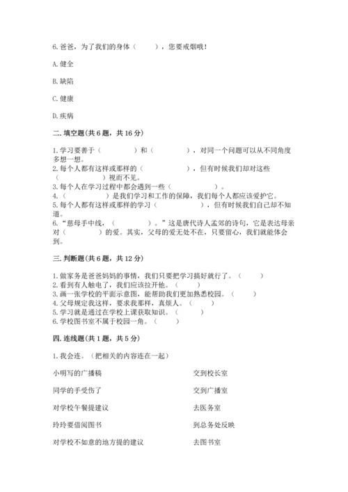 部编版三年级上册道德与法治期末测试卷及参考答案（综合题）.docx