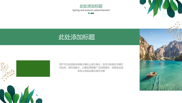 小清新水彩手绘植物枝叶子通用PPT模板