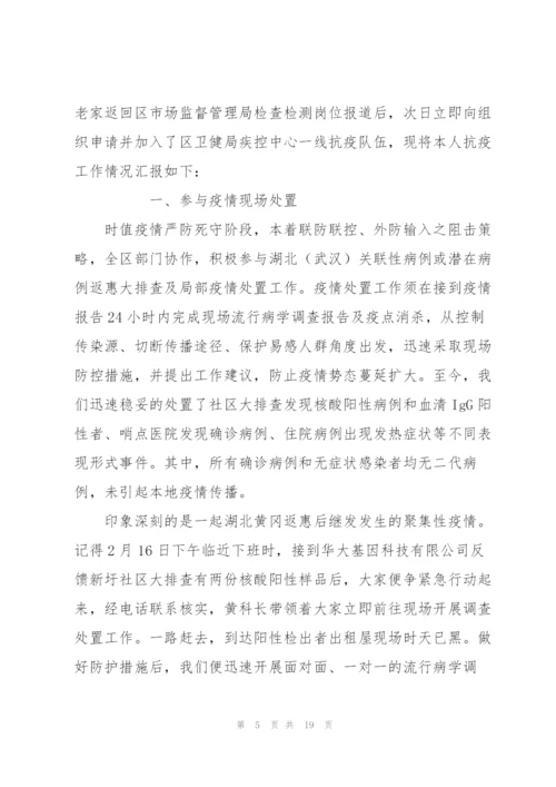 教师抗击疫情新冠肺炎防控工作总结范文(6篇).docx