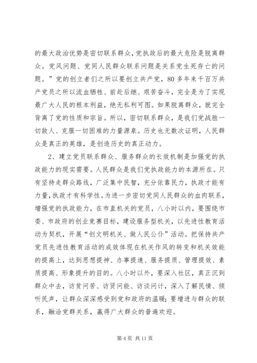 浅谈关于党群关系现状思考 (5).docx