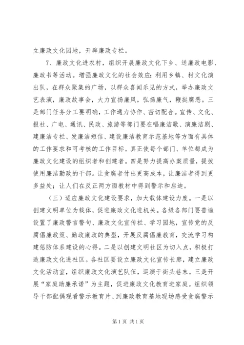 廉政文化建设调研报告（七篇）.docx