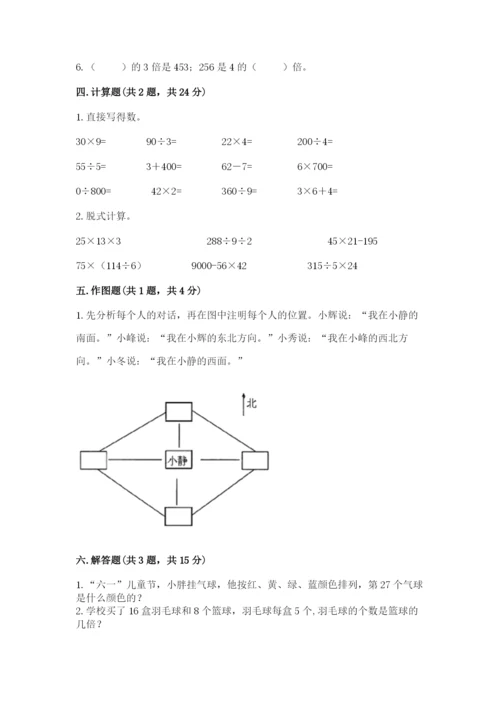 小学数学三年级下册期末测试卷含答案（考试直接用）.docx