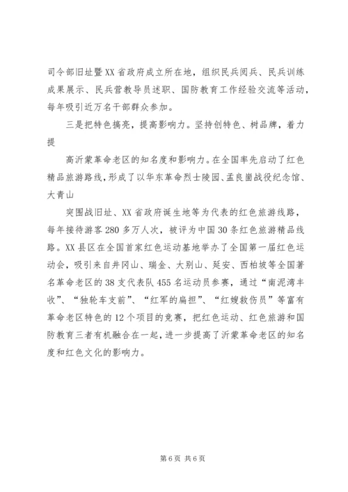 充分发挥村级组织活动场所的主阵地作用 (4).docx