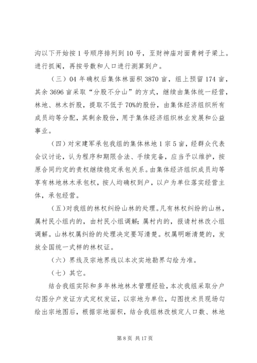 集体林权制度改革承包方案_1.docx