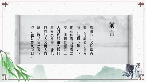 清明节牧童通用PPT模板