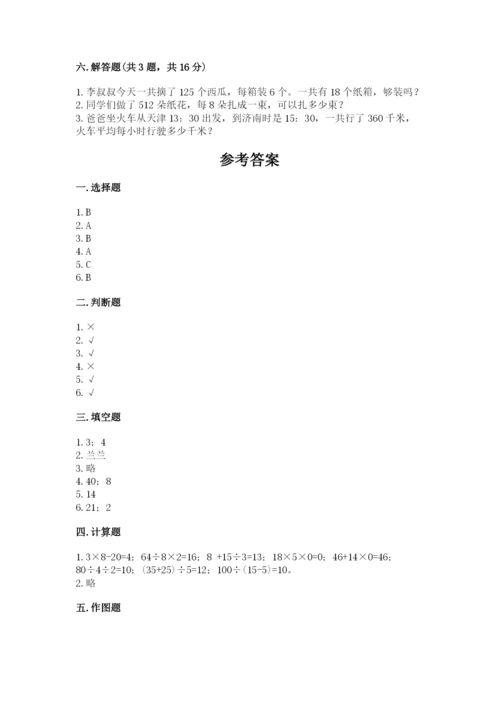 小学数学三年级下册期中测试卷含答案【预热题】.docx