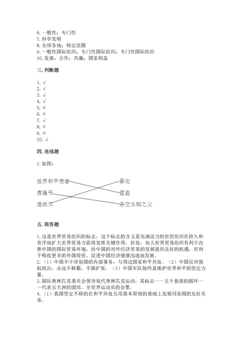 六年级下册道德与法治第四单元让世界更美好测试卷精品【历年真题】.docx