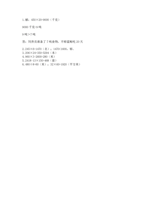 苏教版四年级下册数学第三单元 三位数乘两位数 测试卷含答案（完整版）.docx