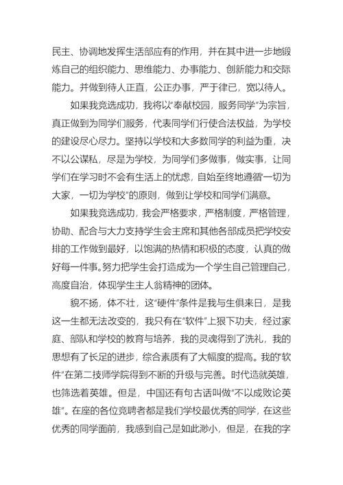 关于竞聘大学学生会的演讲稿范文汇编9篇