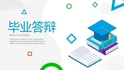 教育行业开题报告毕业答辩动态PPT模板