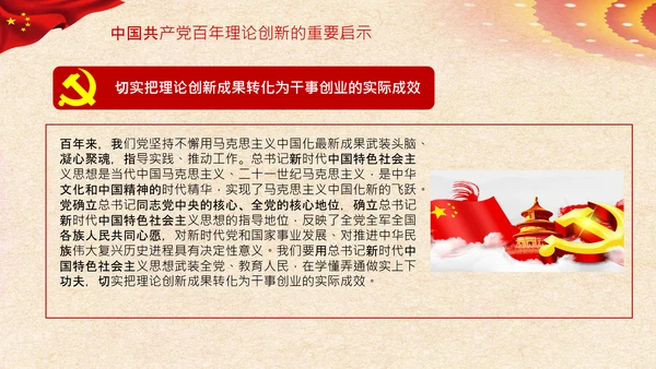 坚持理论创新十个坚持党支部党课PPT模板