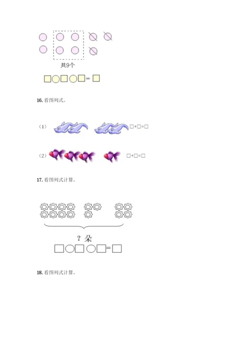 人教版一年级上册数学专项练习-计算题50道精品(模拟题)-(2).docx