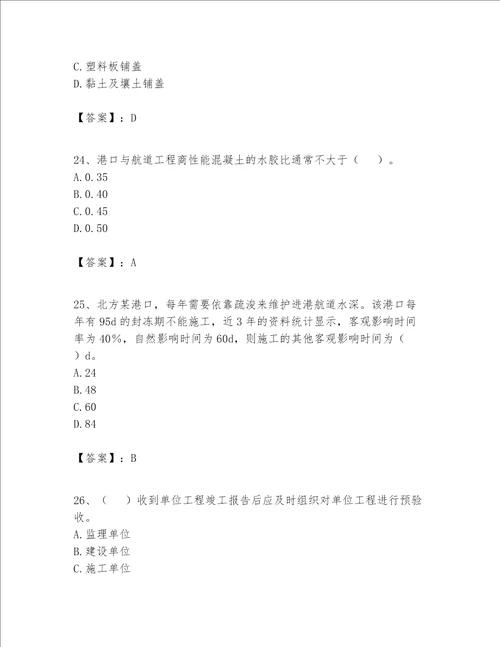 一级建造师之一建港口与航道工程实务题库及完整答案精品