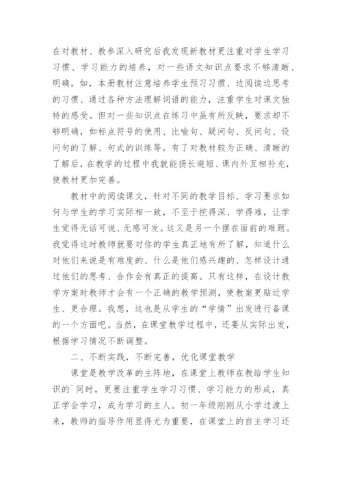 初中语文教学反思_49.docx