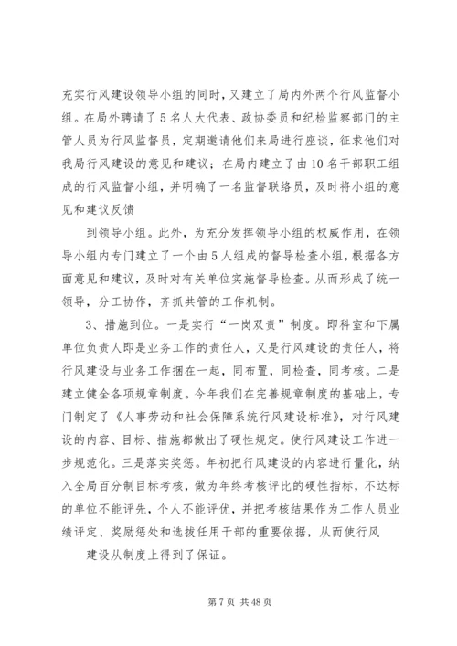 人事劳动和社会保障局关于行风建设情况的汇报材料大全.docx