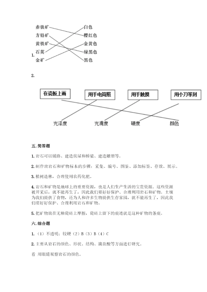教科版科学四年级下册第三单元《岩石与土壤》测试卷有答案解析.docx