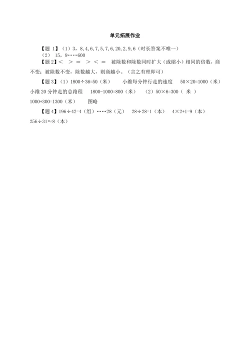 【素养进阶单元结构化评价工具】人教版四年级上册第六单元《除数是两位的除法》整单元作业设计(附：答案版
