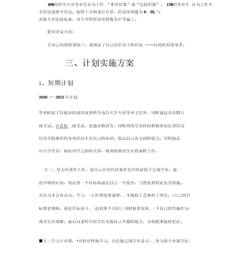 我的大学职业生涯规划书课件