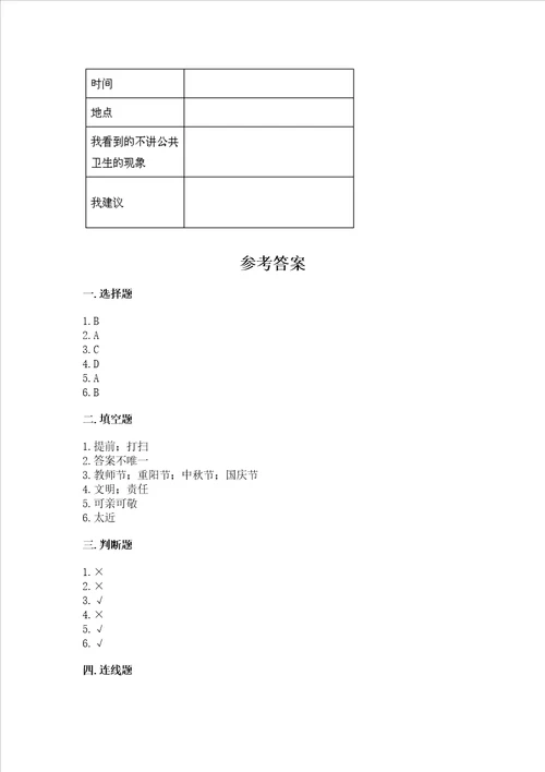 2022小学二年级上册道德与法治期末测试卷满分必刷