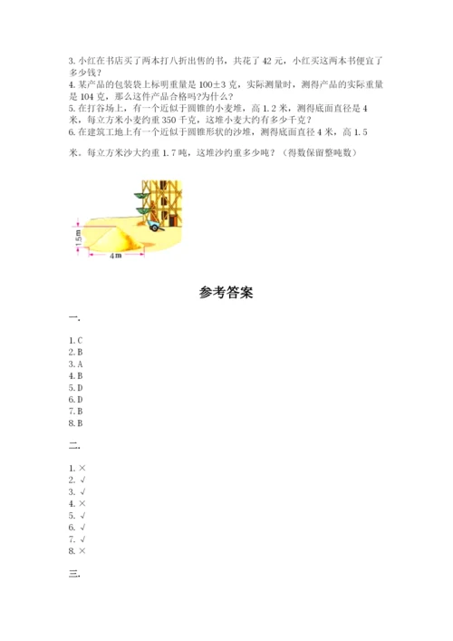 沪教版六年级数学下学期期末测试题附完整答案【网校专用】.docx