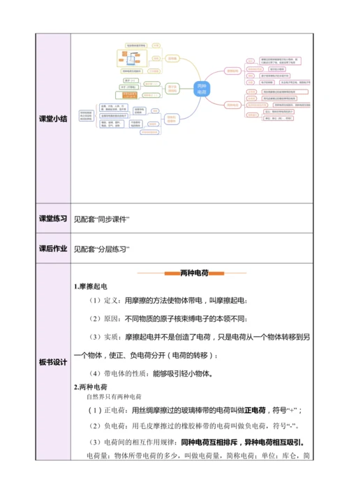 15.1两种电荷（教学设计）【2024秋人教九全物理高效完全备课】