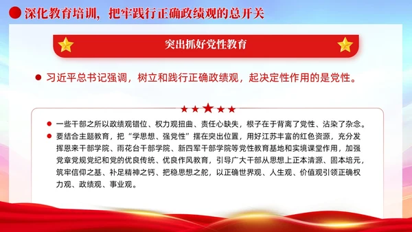 树立和践行正确政绩观引领高质量发展走在前党建党课PPT