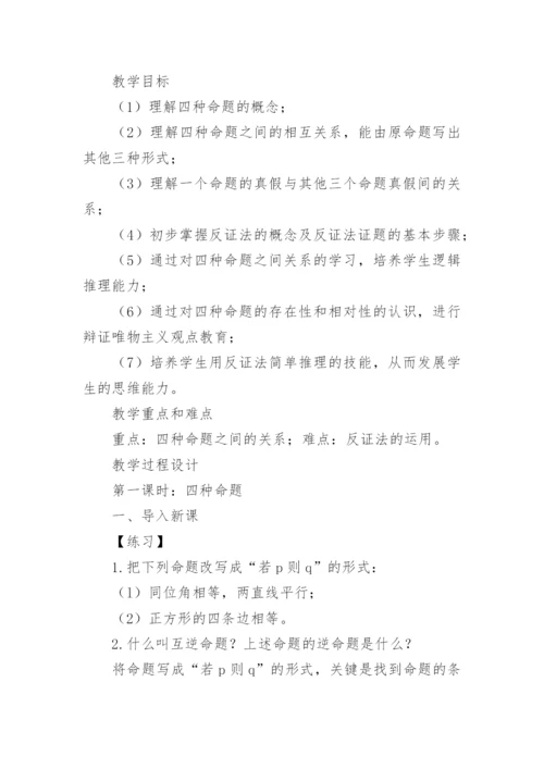 高中数学单元教学设计.docx