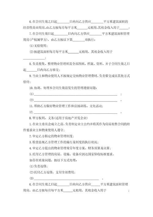 物业管理服务委托合同模板通用17篇