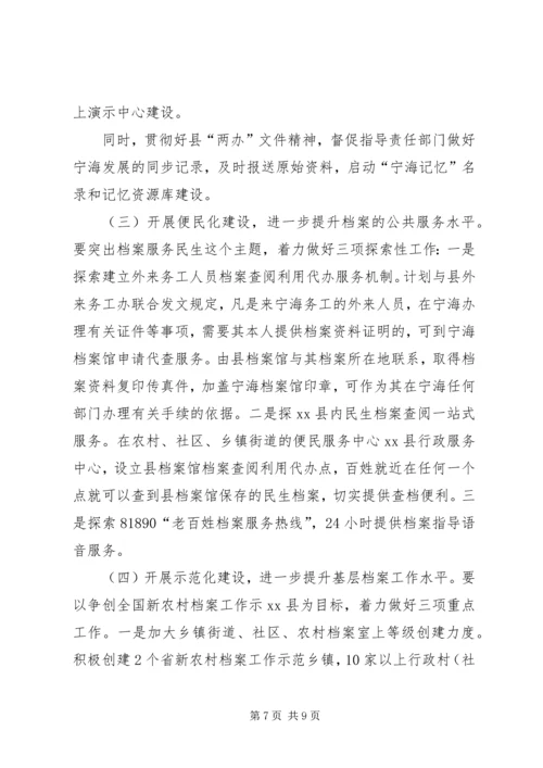 县档案局工作报告 (2).docx