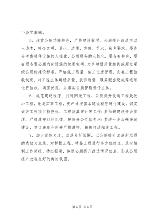 公厕提升改造工程指导意见.docx