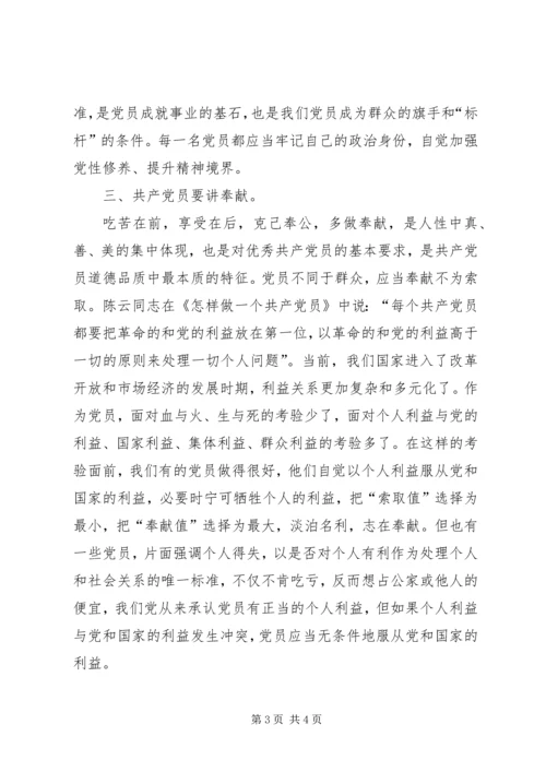 新时期下如何做一名优秀的共产党员.docx