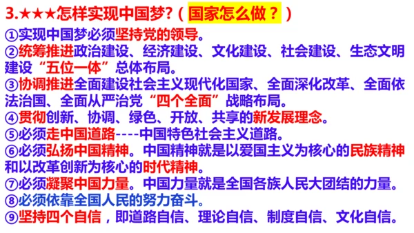 第四单元 和谐与梦想（单元复习课件）-【上好课】2024-2025学年九年级道德与法治上册同步精品课