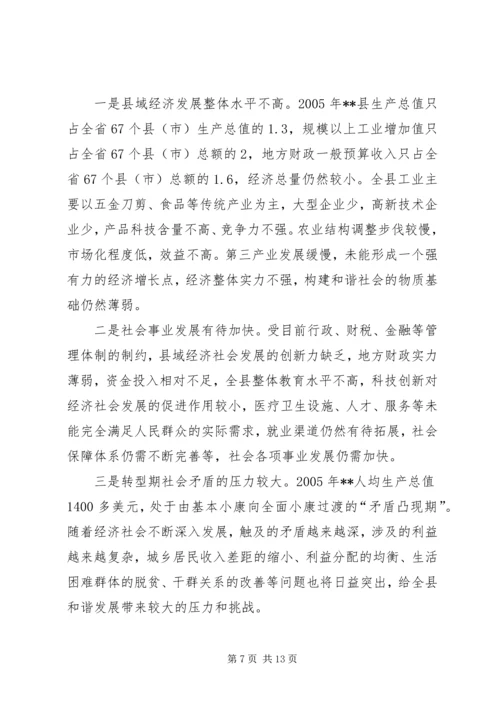 发展县域经济构建和谐社会经验汇报材料 (9).docx