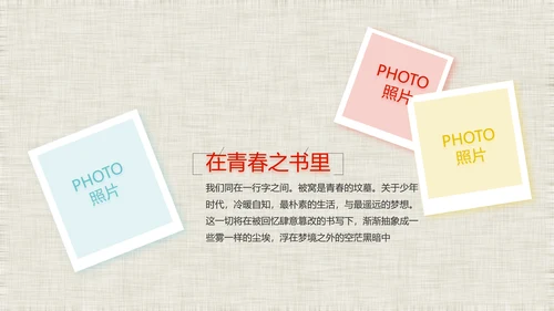 五四青年节激扬青春无奋斗不青春PPT动态模板