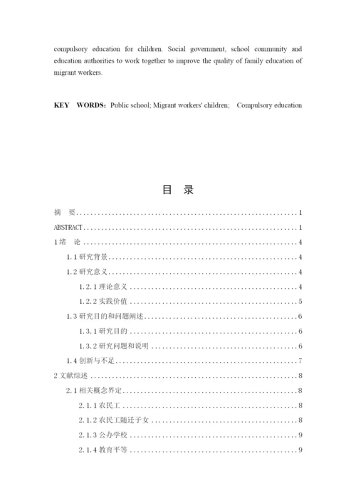 刘健论文二稿.docx