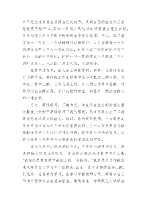 小学体育教师年度考核工作个人总结.docx