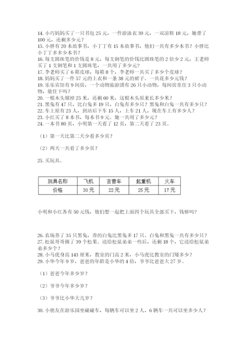 小学二年级数学应用题大全附参考答案（考试直接用）.docx