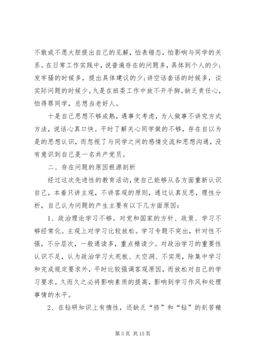 党性分析自查总结.docx