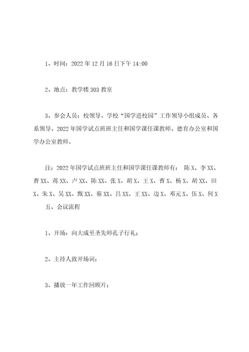 活动总结会方案共5篇